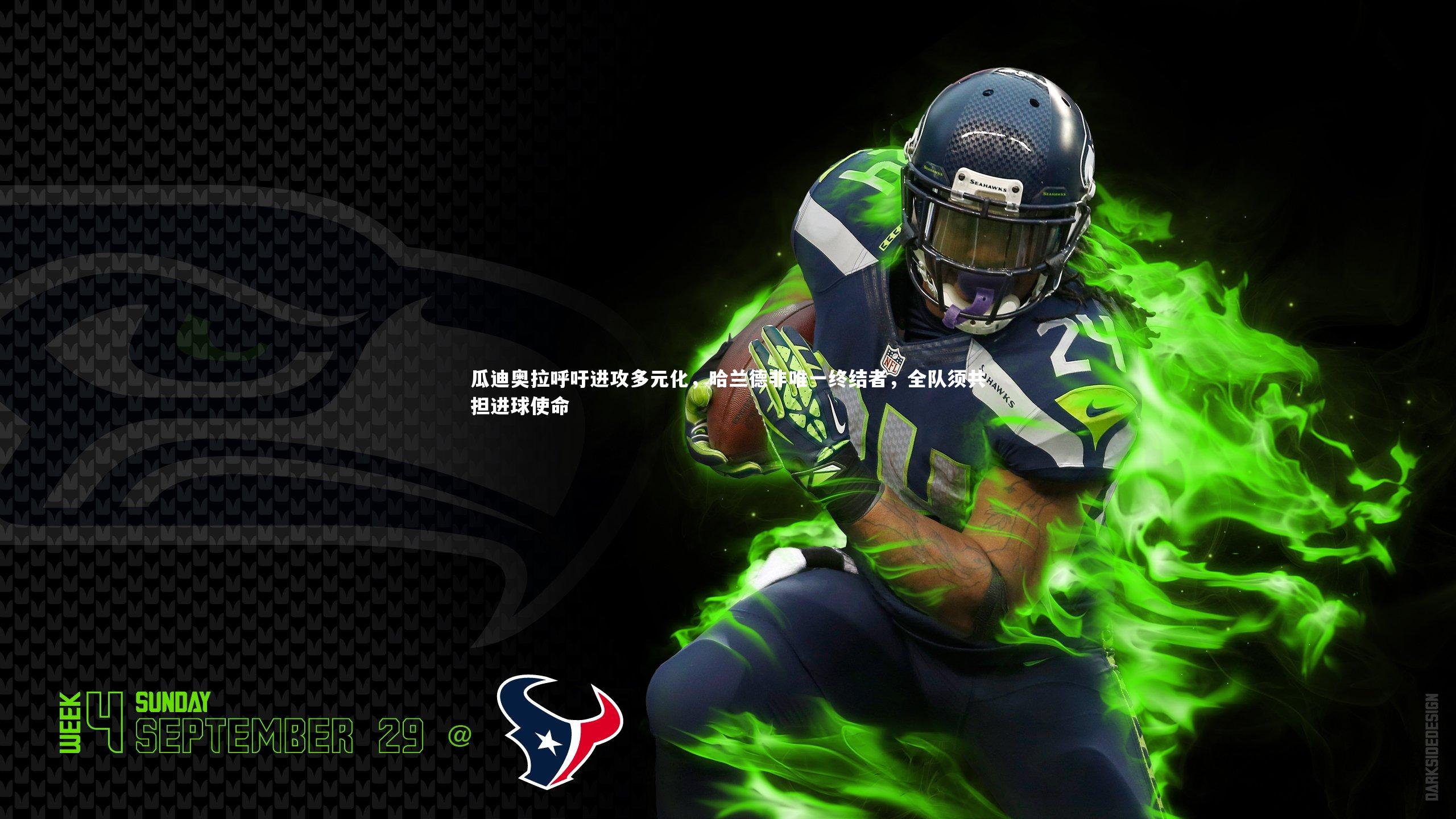 瓜迪奥拉呼吁进攻多元化，哈兰德非唯一终结者，全队须共担进球使命